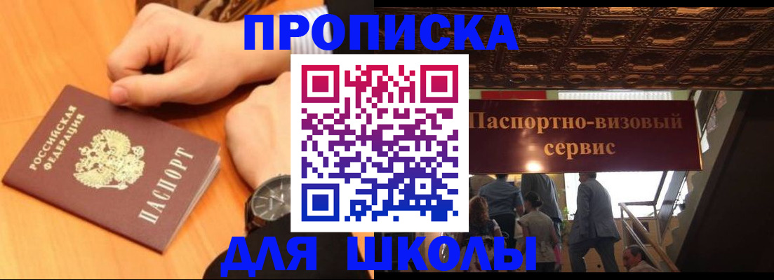 регистрация для школы в Вуктыле